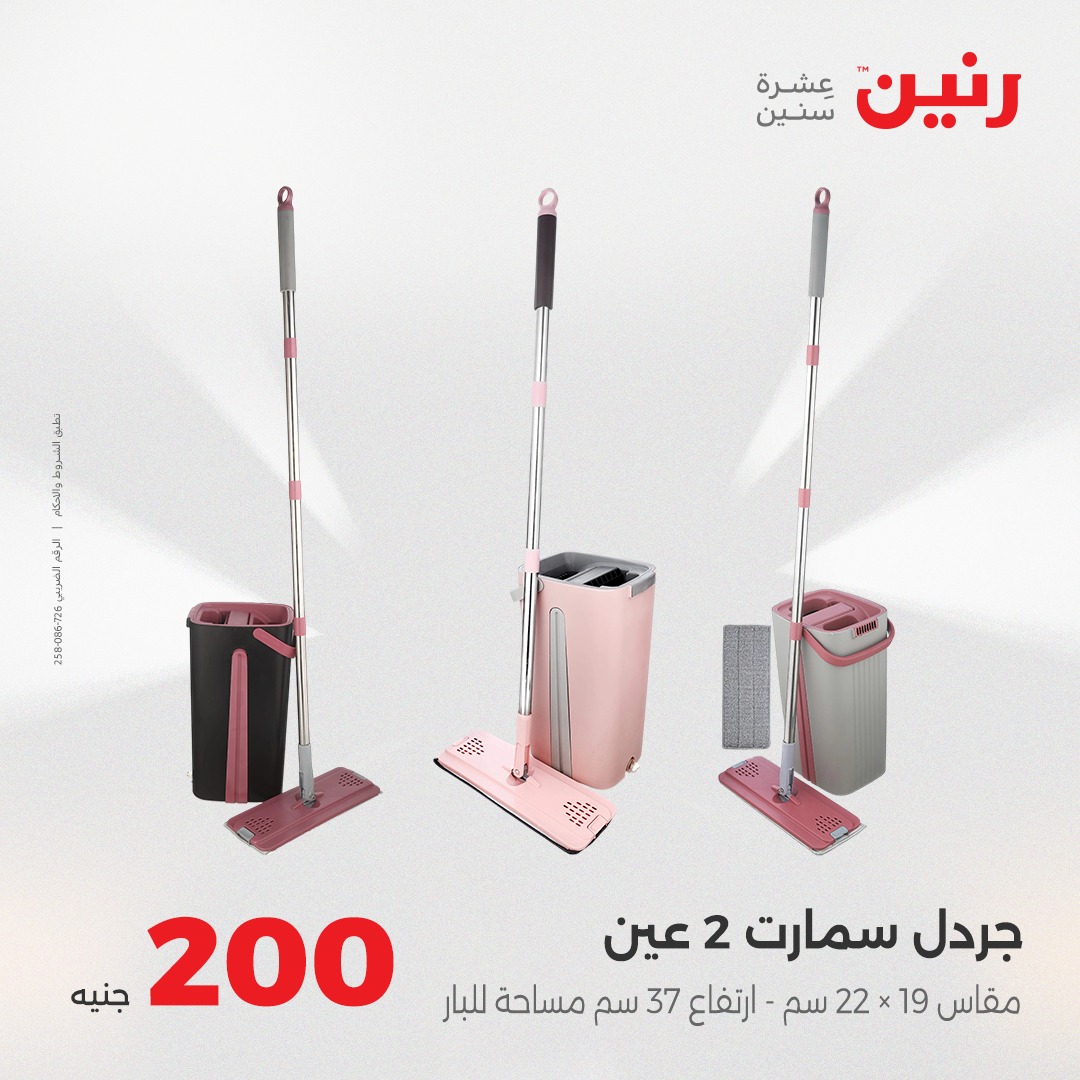 raneen offers from 28aug to 5aug 2025 عروض رنين من 28 أغسطس حتى 5 أغسطس 2025 صفحة رقم 3
